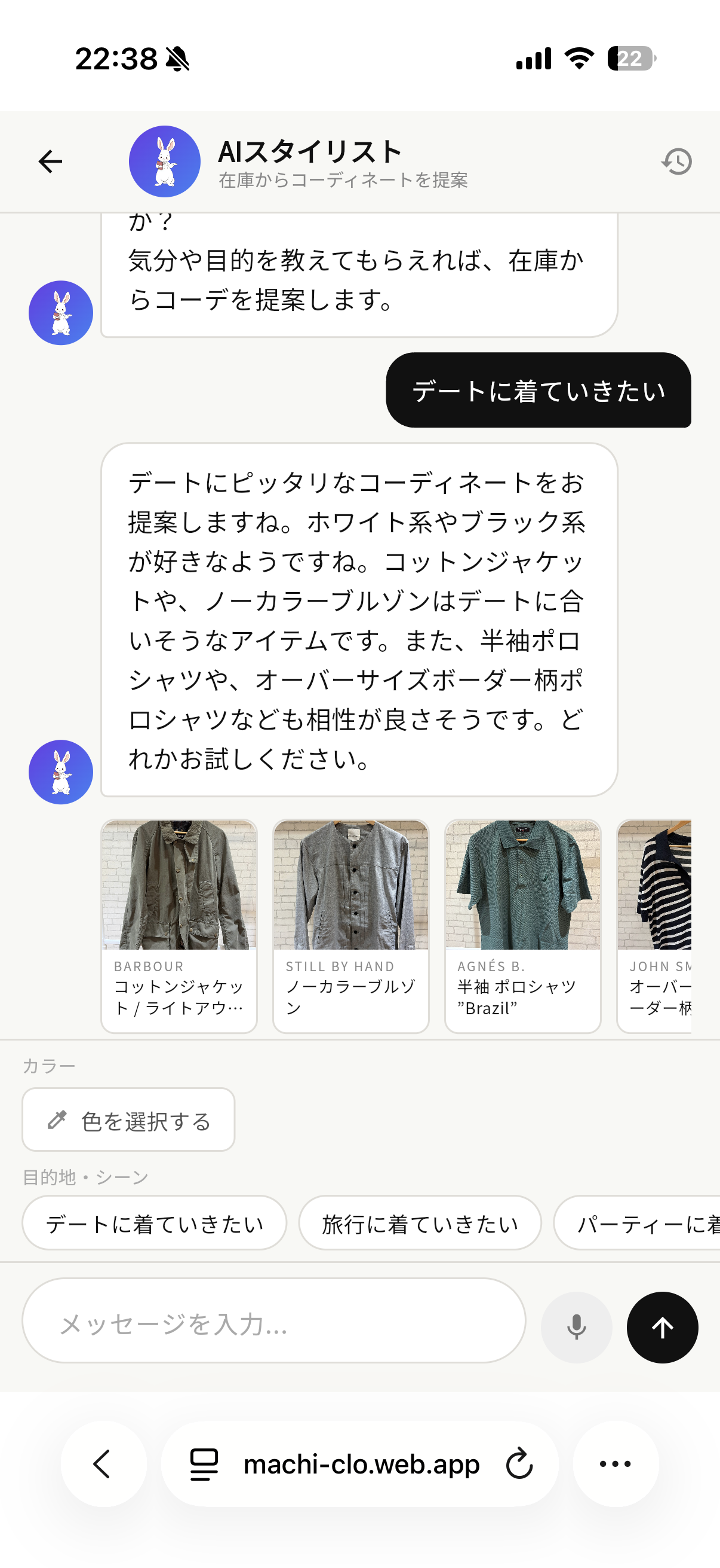 AIスタイリストにコーデを相談するアプリ画面